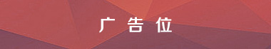 广告4